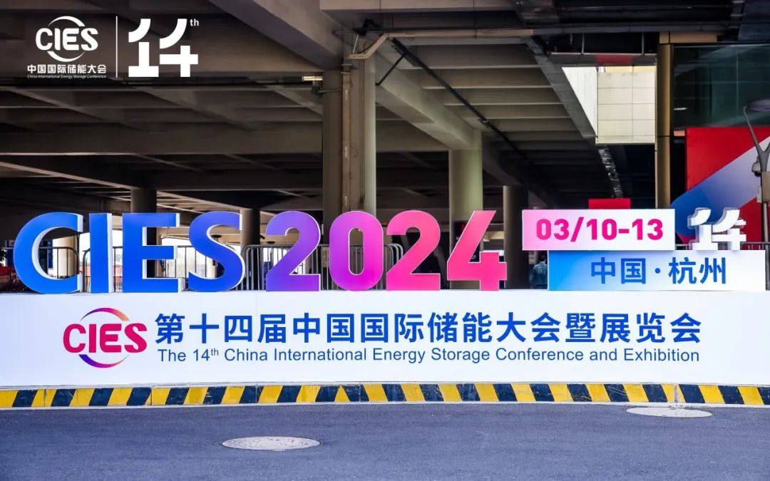 超钒储能闪耀CIES2024