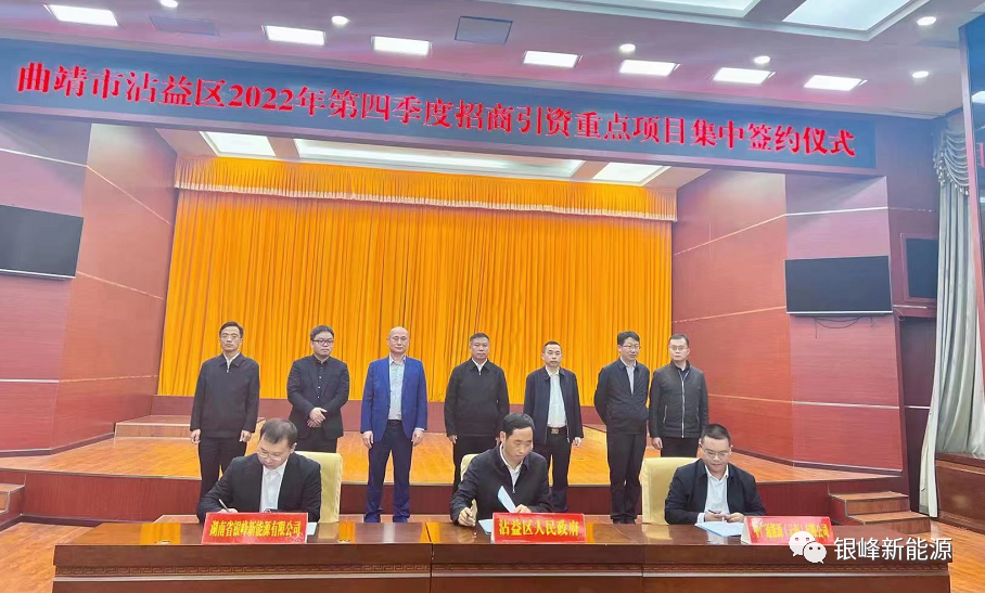 云南曲靖500MW全钒液流电池产业基地项目签约