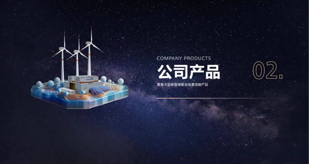 液流储能科技有限公司简介