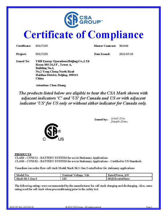 北京普能公司第三代电堆获得CSA集团颁发UL 1973认证