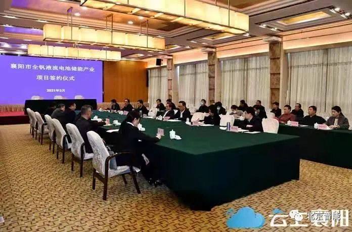 北京普能签约襄阳全钒液流电池储能产业重点发展项目