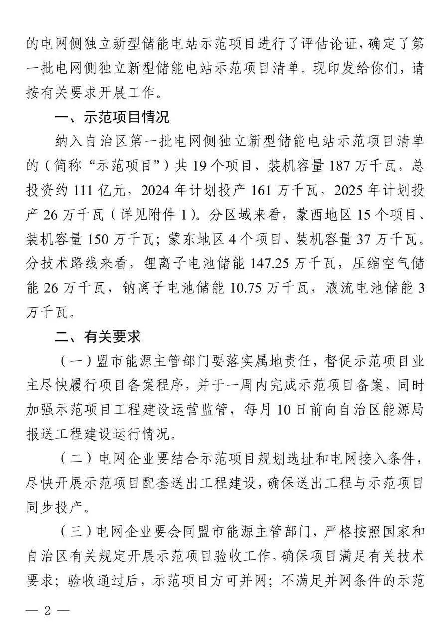 铁基液流电池长时储能系统成功入选内蒙古自治区《电网侧独立新型储能电站示范项目清单》