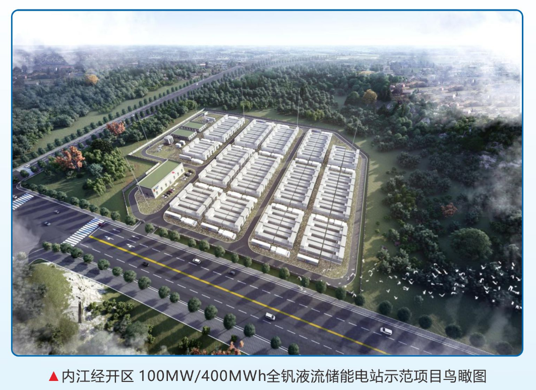 100MW/400MWh全钒液流储能电站开工建设，为绿色发展“蓄电赋能”！