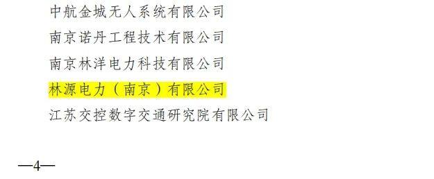 喜报|林源储能成功获评2024年江苏省“专精特新中小企业”称号