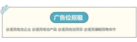 未来可期，全钒液流储能引领甘肃伟力得一季度工业产值攀升至4000万！