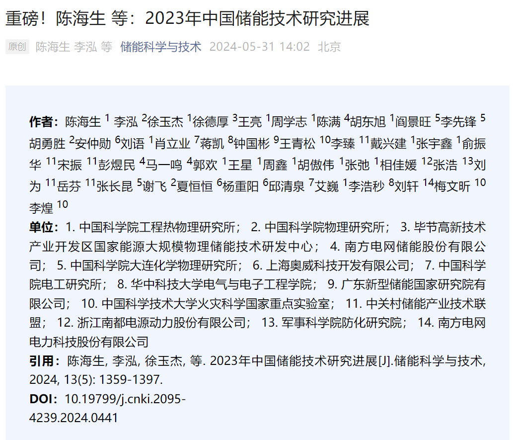 天府储能128kW全钒液流电池超级电堆技术入选《中国2023年储能技术研究进展》