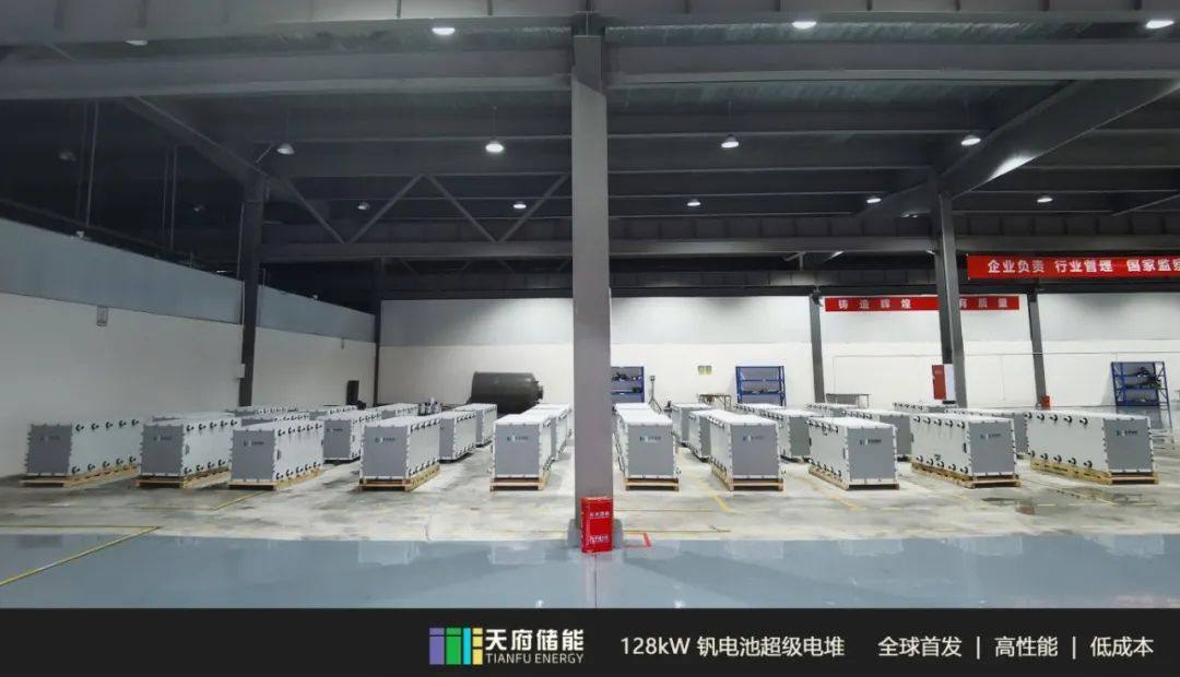 天府储能128kW全钒液流电池超级电堆技术入选《中国2023年储能技术研究进展》