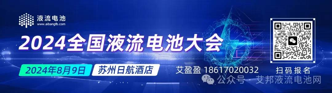 液流电池电极供应商15强