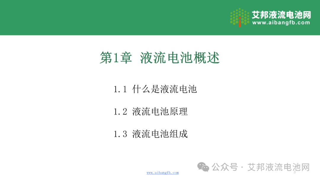 液流电池电极材料产业报告！