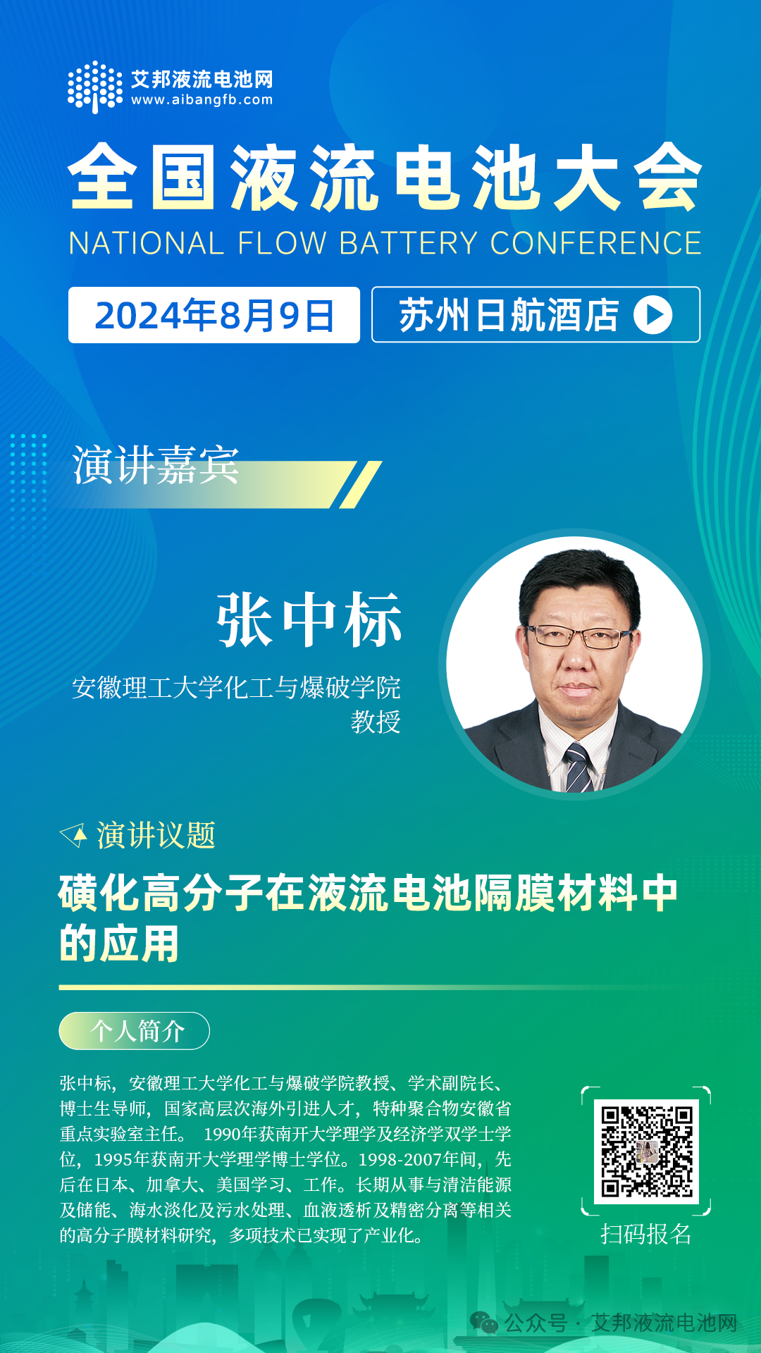 安徽理工大学：磺化高分子在液流电池隔膜材料中的应用