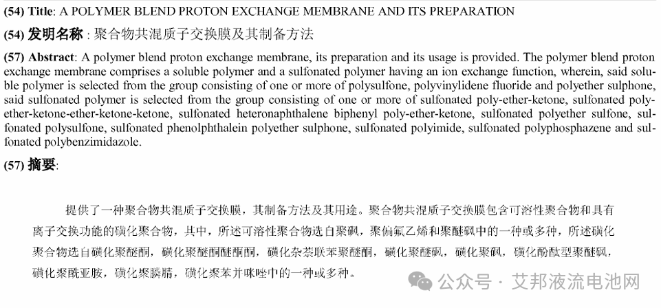 液流电池隔膜及其供应商介绍