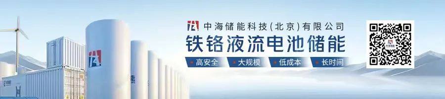 采购单一来源 | 90MW/360MWh水系有机液流电池储能系统设备采购单一来源公示（于洪区百万级公共储能中心项目）