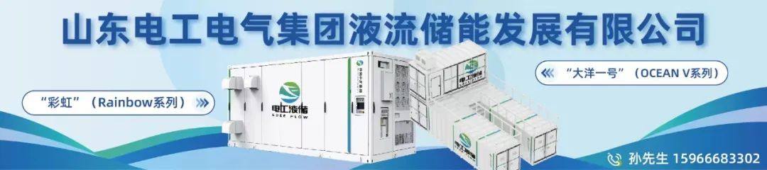 采购单一来源 | 90MW/360MWh水系有机液流电池储能系统设备采购单一来源公示（于洪区百万级公共储能中心项目）