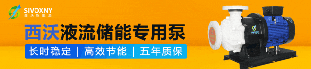 采购单一来源 | 90MW/360MWh水系有机液流电池储能系统设备采购单一来源公示(于洪区百万级公共储能中心项目) 采购单一来源 | 90MW/360MWh水系有机液流电池储能系统设备采购单一来源公示(于洪区百万级公共储能中心项目)