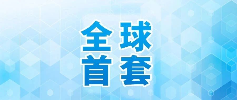 全球首套！基于全长时储能的煤化工与新能源耦合系统试车成功