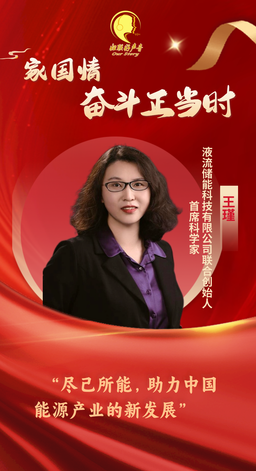 家国情·奋斗正当时丨清华“材”女，硅谷归来，破壁生长！