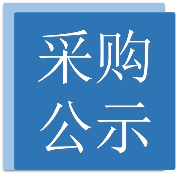 大唐瓜州新能源有限公司全钒液流储能电站在新型电力系统中的应用与分析技术服务询价采购