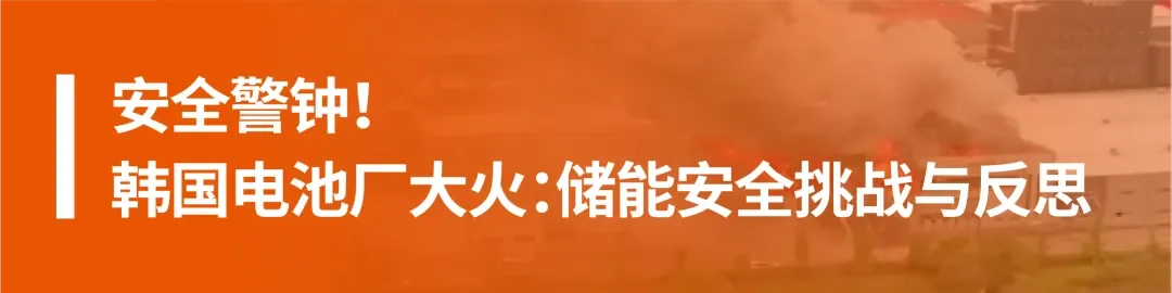 行业论坛丨液流储能公司亮相CFE2024第三届中国液流电池储能大会