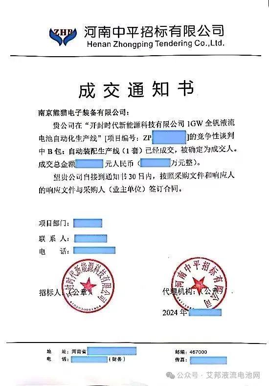 熊猫装备成功中标开封时代液流电池自动化生产线项目