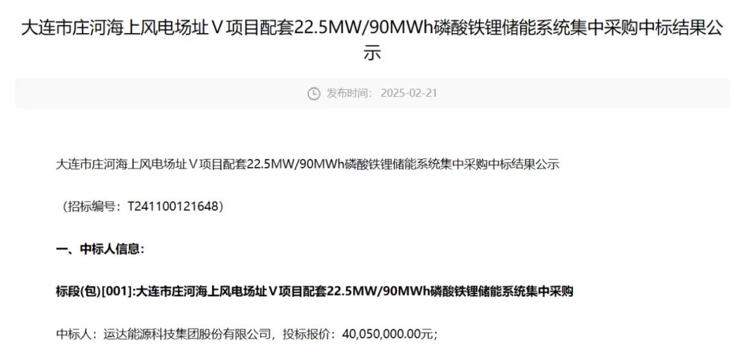 4005万元海上风电配储（含2.5MW/10MWh全钒）项目一期中标公示