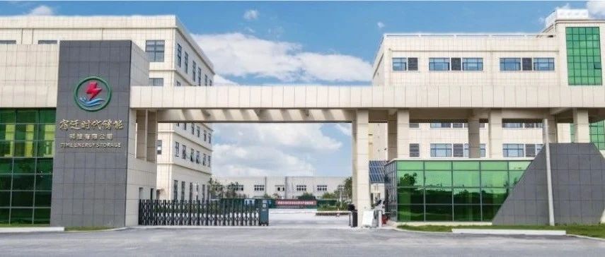 宿迁时代储能与银峰新能源签署战略合作协议—携手开拓全钒液流电池国际市场