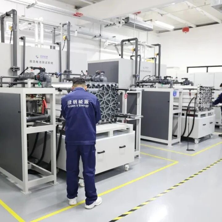 北京绿钒实现液流电池关键材料降本25%，性能提升30%