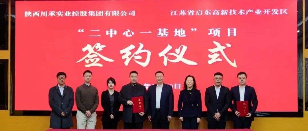 20亿元全钒液流电池储能系统及电堆生产项目落户启东