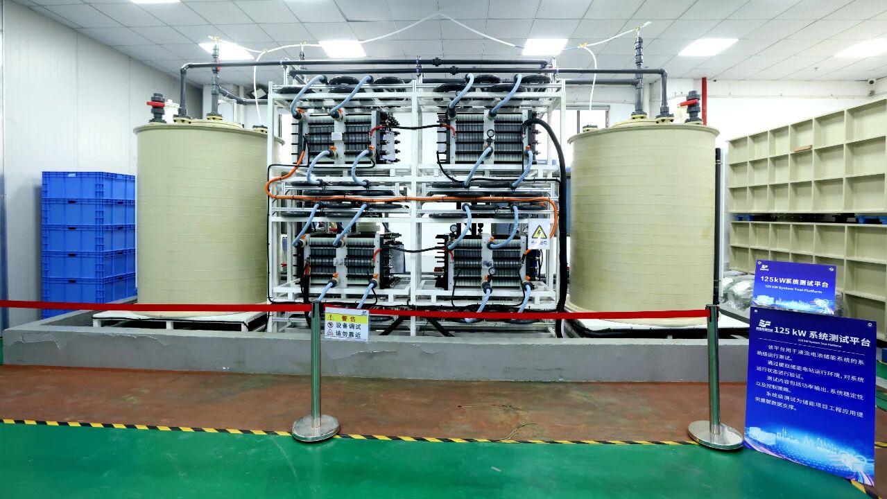 毅富能源：国内首条百兆瓦级液流电池电堆产线在香洲投产