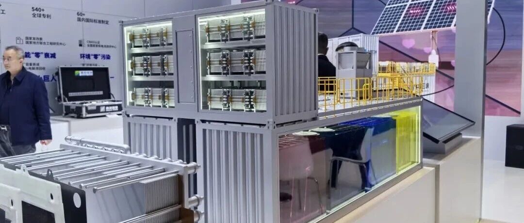 单电堆62.5kW、效率81%+！融科储能发布全球最大单体钒液流电池系统