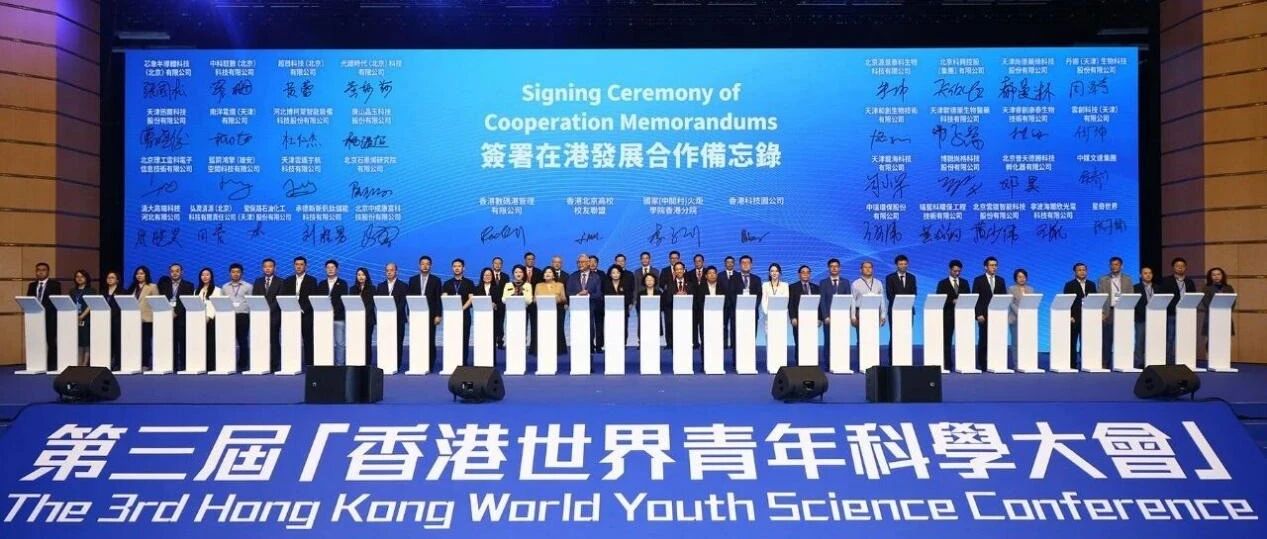 重磅签约！新新钒钛亮相香港世界科学大会，加速储能国际化布局